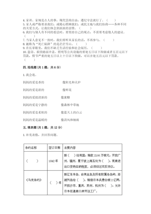 部编版五年级下册道德与法治期末测试卷附完整答案【必刷】.docx