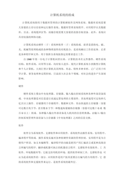 北语18秋网络教育计算机的软硬件系统.docx