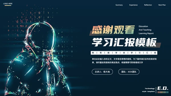 未来科技太空人教学汇报PPT模板