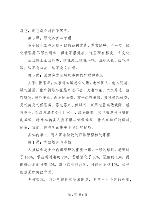 物业人员培训计划 (2).docx