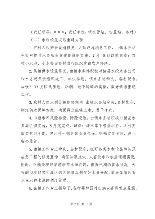 乡镇防灾救灾及扶贫补短板工作方案.docx