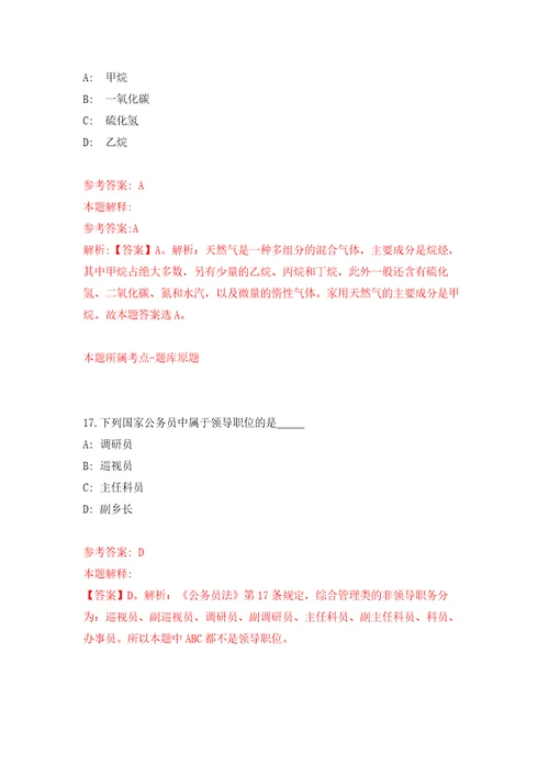 2022年03月2022福建福州市应急管理局劳务派遣人员公开招聘1人模拟考卷9