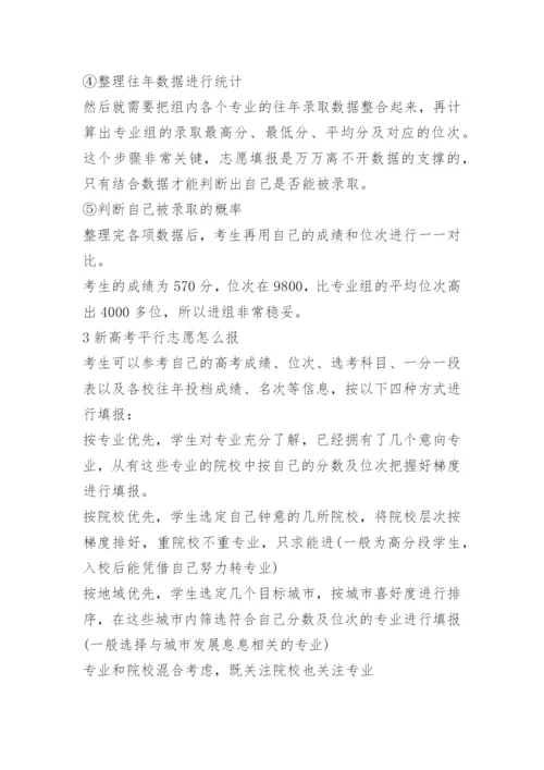 最新高考志愿填报规则.docx