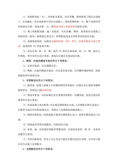 建筑工程电气安装综合项目工程综合项目施工质量控制要点.docx