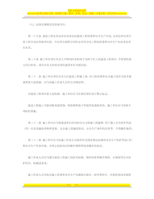 陕西省建设工程质量管理条例.docx