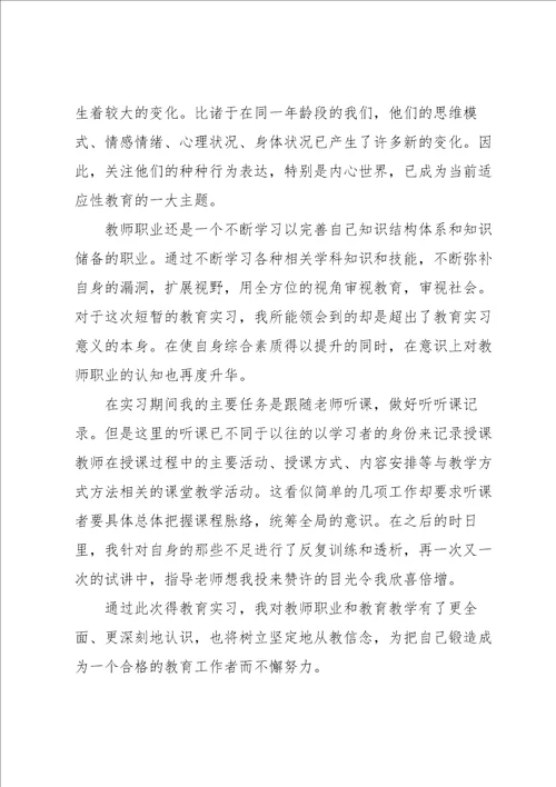 教师实习工作总结个人简短模板7篇