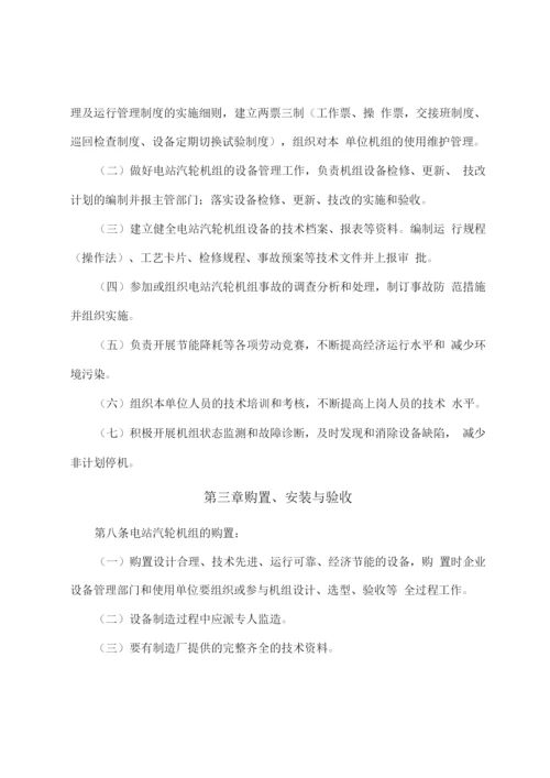 发电汽轮机组管理制度.docx