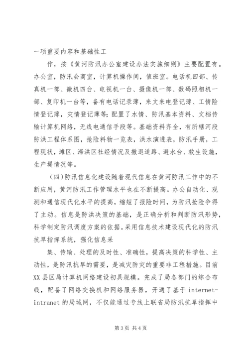 县防办能力建设情况报告_1 (3).docx