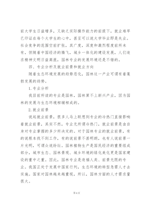 职业生涯规划书3000字范文.docx