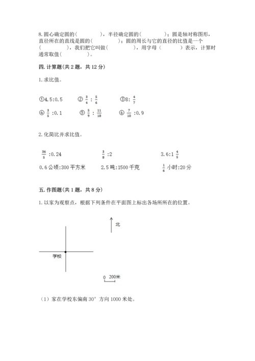 小学六年级上册数学期末测试卷及参考答案【达标题】.docx