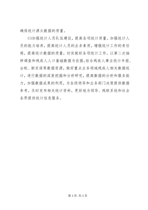 市残联办公室工作安排 (2).docx