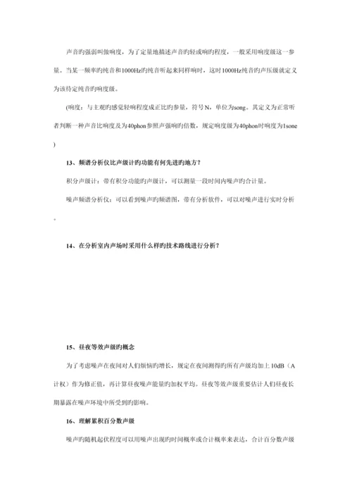 环境噪声控制工程复习资料.docx