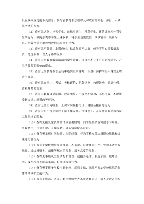 初中教师师德师风学习心得体会7篇.docx