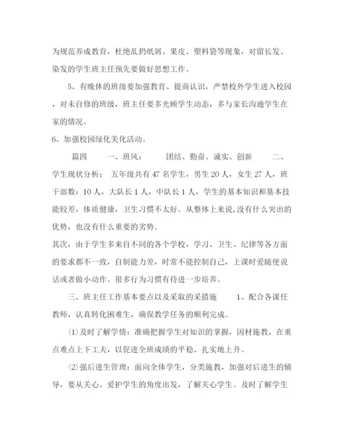 精编之二年级班主任周工作计划表范文5篇.docx