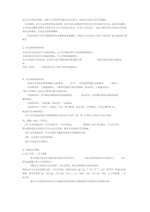 语音学复习资料详细整理