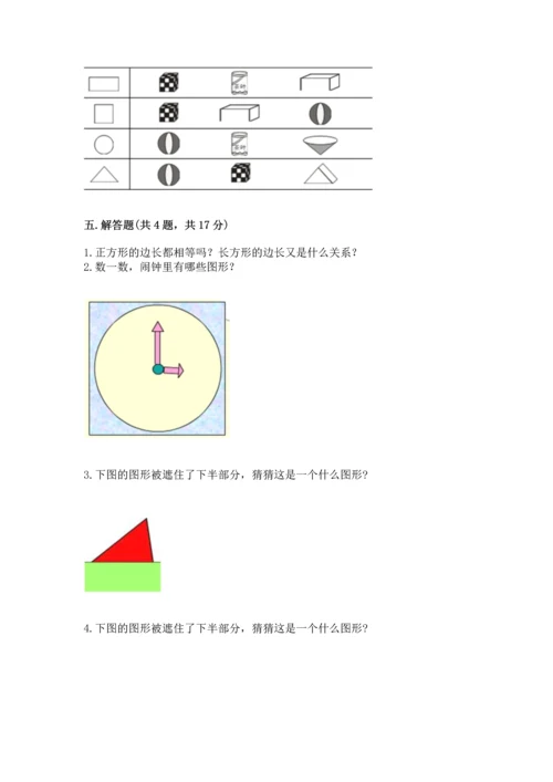 苏教版一年级下册数学第二单元 认识图形（二） 测试卷【突破训练】.docx