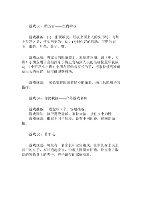 中班六一游园活动游戏(35个).docx