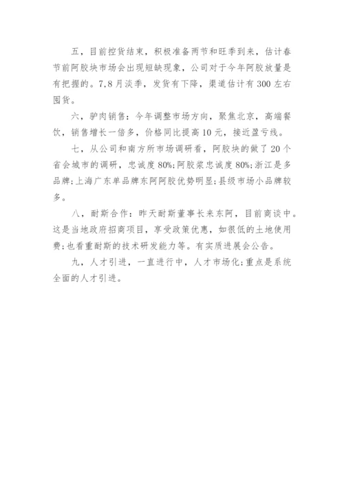 股东会会议纪要.docx