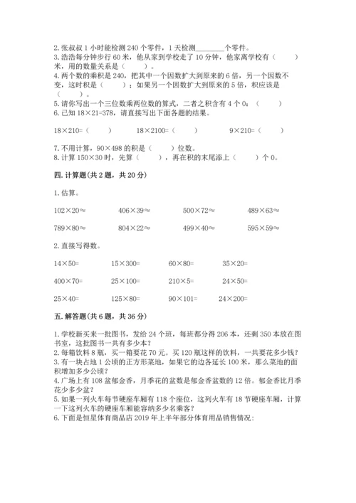 冀教版四年级下册数学第三单元 三位数乘以两位数 测试卷含完整答案（网校专用）.docx