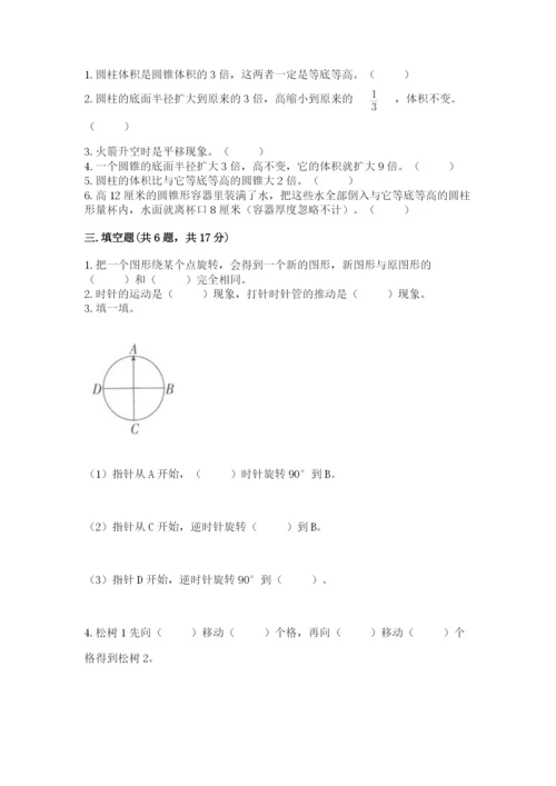 北师大版六年级下册数学期末测试卷附答案.docx