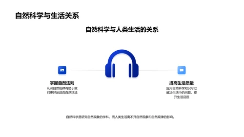 自然科学入门讲座PPT模板