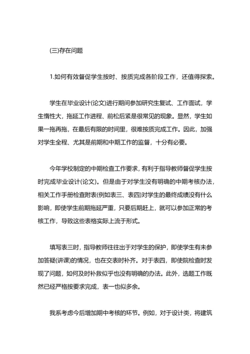毕业设计(论文)工作总结.docx