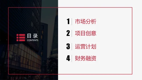 互联网商务商业项目计划书PPT模板