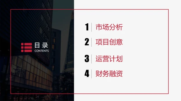 互联网商务商业项目计划书PPT模板