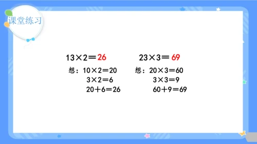 人教版三年级上册数学总复习《倍的认识、多位数乘一位数》（课件）（共29张PPT）