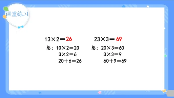 人教版三年级上册数学总复习《倍的认识、多位数乘一位数》（课件）（共29张PPT）