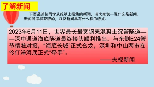 统编版四年级语文下册第二单元口语交际说新闻 课件