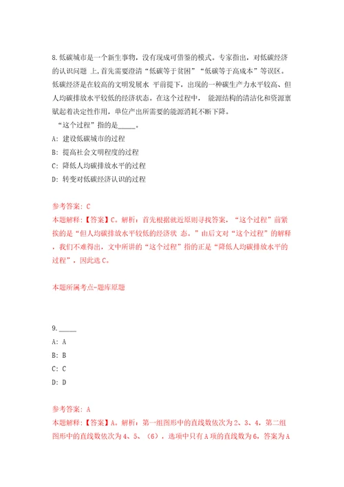 广州市事业单位“优才计划校园招考121名工作人员模拟卷第9卷