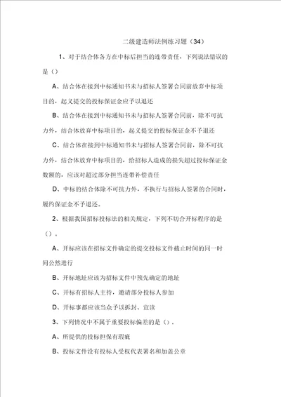 二级建造师法规练习题34