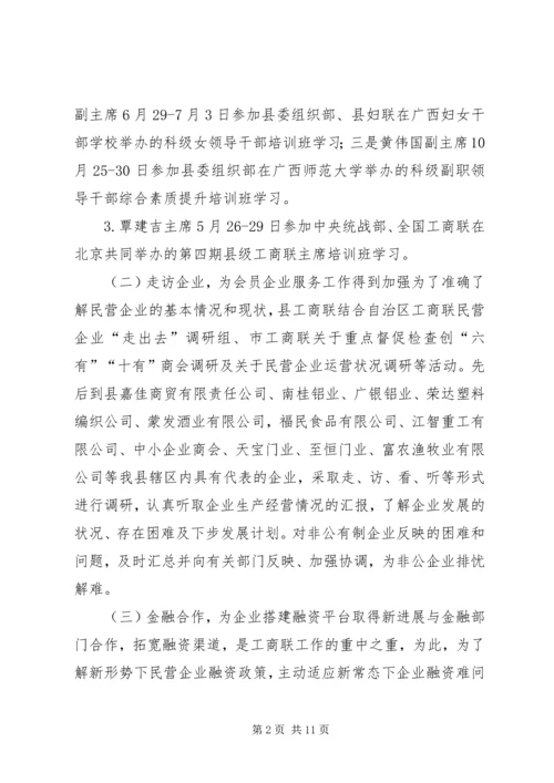 乡镇工商业联合会年度工作总结.docx