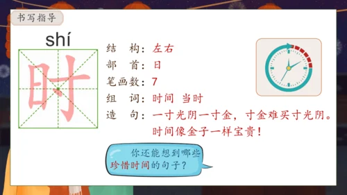 【核心素养】部编版语文一年级下册-识字4. 猜字谜 第1课时（课件）