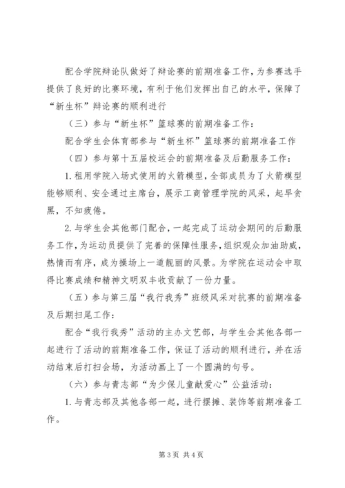 事务部工作总结.docx