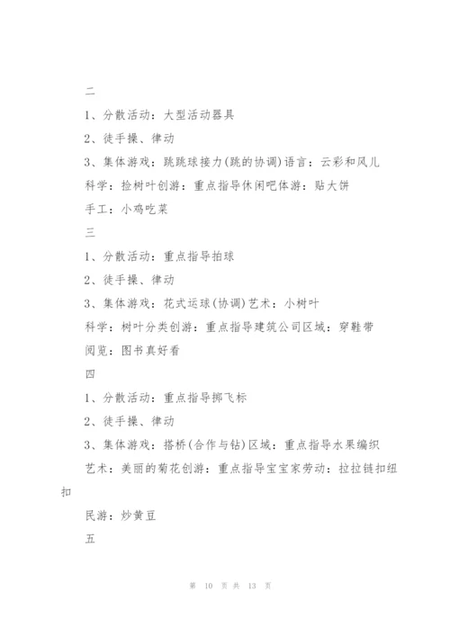 幼儿园第二周工作计划目标.docx