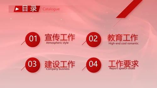 红色党风廉政和反腐斗争工作计划PPT