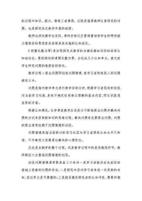 化学课展开探究式教学探讨