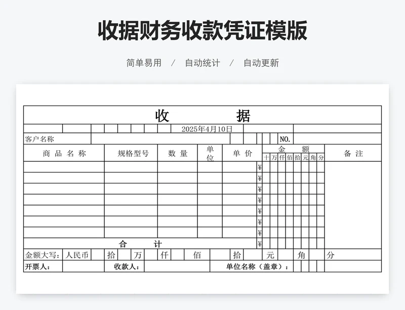 收据财务收款凭证模版