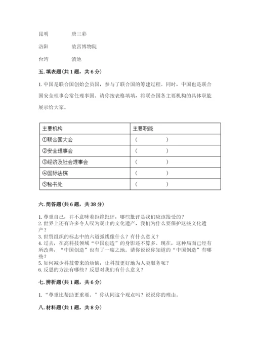 部编版六年级下册道德与法治期末测试卷精品【实用】.docx