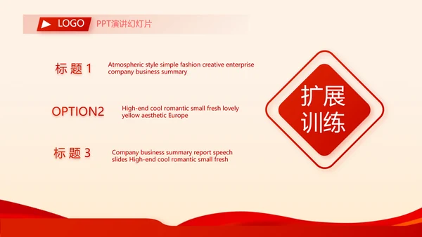 红色喜庆公司联欢晚会年会策划动态PPT模板