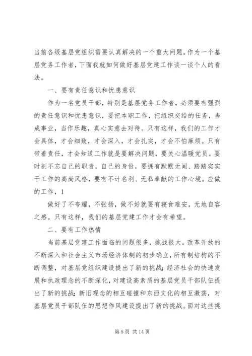 浅谈如何在新形势下做好基层党建工作.docx