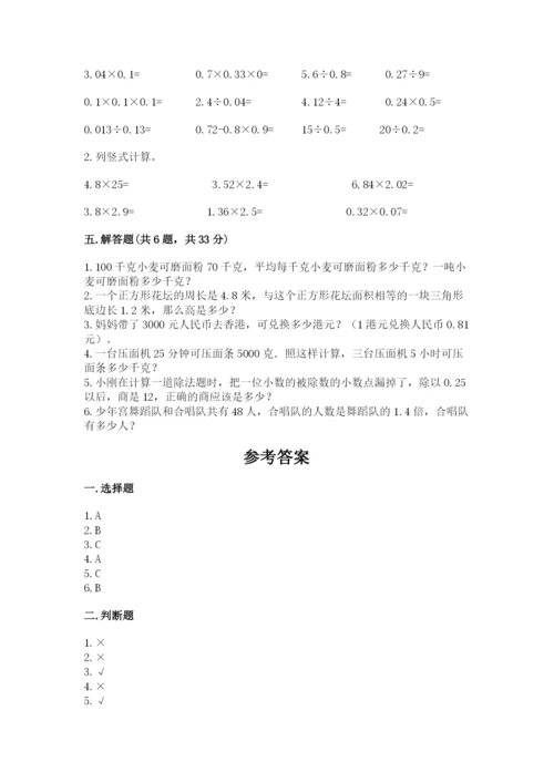 人教版五年级上册数学期末测试卷精品（a卷）.docx