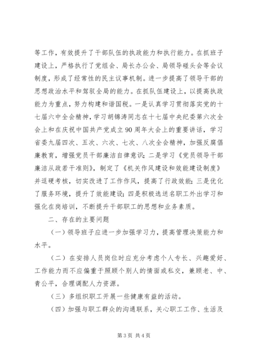 水务局党组班子民主生活会情况汇报 (5).docx