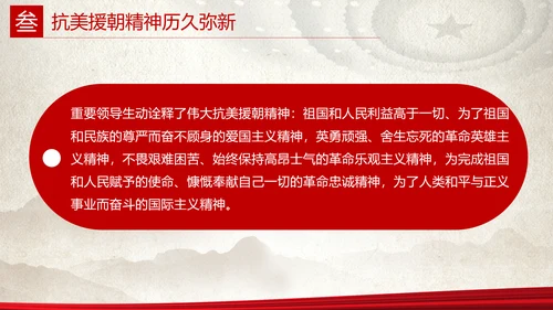 中国人民站起来抗美援朝党史PPT党课