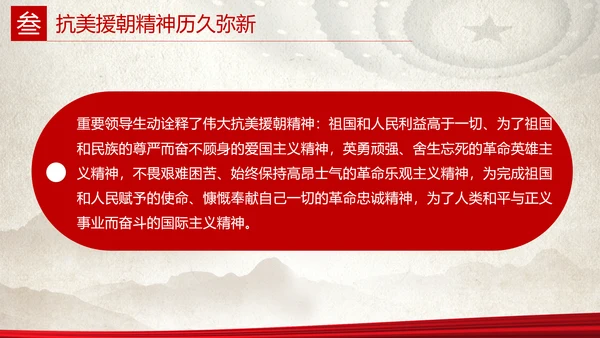 中国人民站起来抗美援朝党史PPT党课