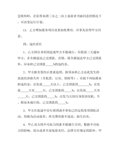 黑龙江省国内旅游组团合同