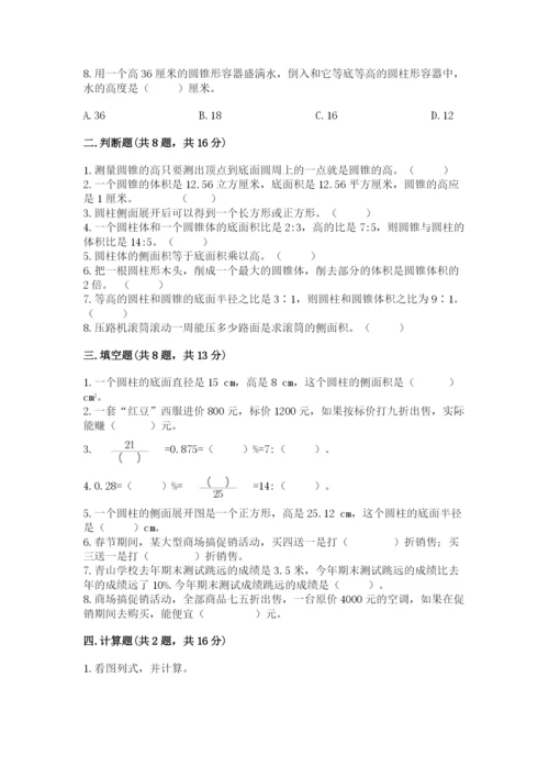 北京版六年级下册数学期中测试卷含答案（满分必刷）.docx