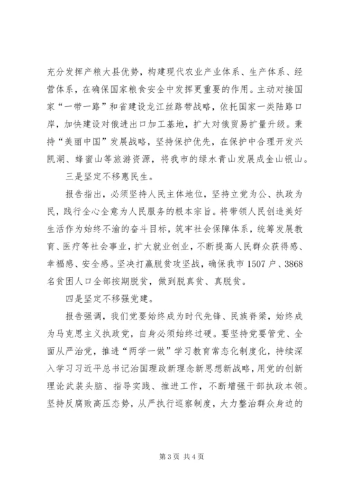 学习十九大精神研讨发言材料2篇 (2).docx